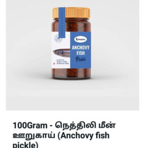 நெத்திலி மீன் ஊறுகாய் (Anchovy Pickle) 100grm