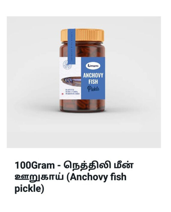 நெத்திலி மீன் ஊறுகாய் (Anchovy Pickle) 100grm